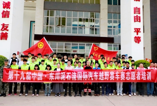东川120余名青年志愿者授旗出征  服务车赛3