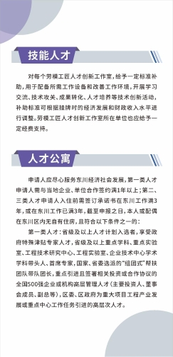 东川区人才政策大礼包  汇总 2025.4.22定稿_17