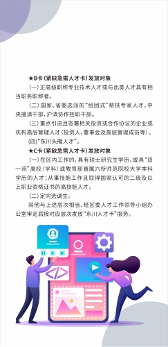 东川区人才政策大礼包  汇总 2025.4.22定稿_20