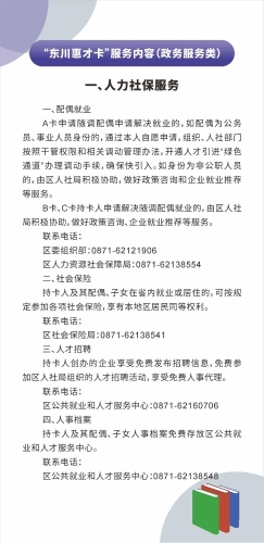 东川区人才政策大礼包  汇总 2025.4.22定稿_21