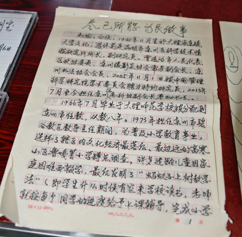 新闻评论：赵瑜先生档案捐赠 个体微光照亮历史长河6