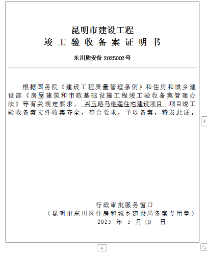 兴玉路马继莲住宅建设项目