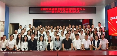 东川区举行省级学科带头人施宇萍工作室揭牌仪式2 东川区举行省级学科带头人施宇萍工作室揭牌仪式2