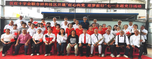 区红十字会联合祥和社区开展1