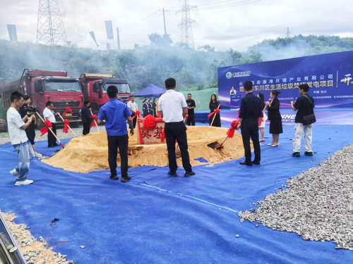 东川区生活垃圾焚烧发电项目隆重奠基开启城市垃圾资源化利用新篇章