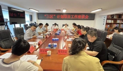 东川区召开“三区”计划项目工作座谈会2