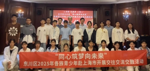 【沪滇协作】东川区各族青少年赴上海市开展交往交流交融活动3