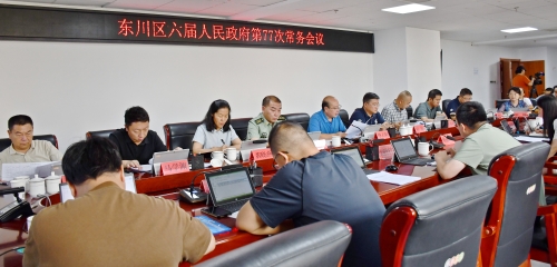 77次常务会
