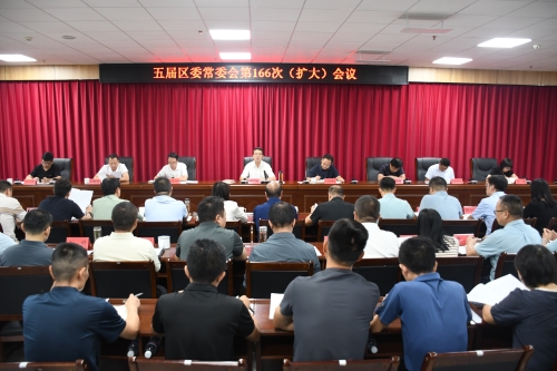 166次常委会