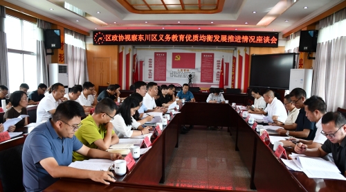 区政协组织开展义务教育优质均衡发展推进情况视察暨重点提案督办活动2