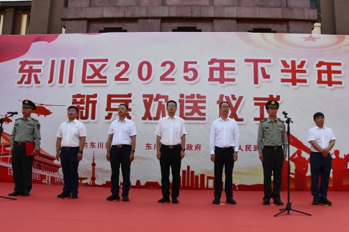 新兵迈过从戎门 红花戎装赴军营 东川区举行2025年下半年新兵欢送仪式4