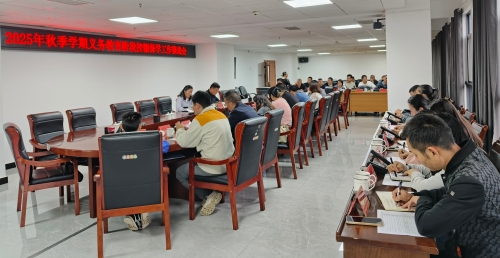 东川区召开2025年秋季学期义务教育阶段控辍保学工作推进会