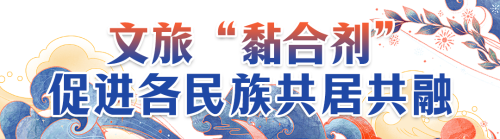 从“节日IP”到融合经济 昆明交出文旅产业升级与民族团结进步双答卷8