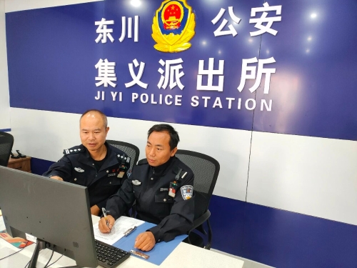东川区公安局集义派出所多措并举实现警情显著压降