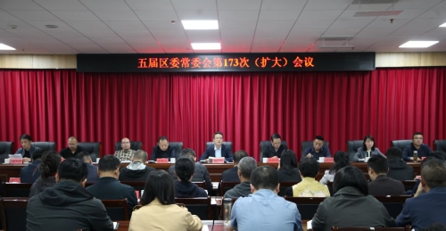 【学习贯彻党的二十届四中全会精神】区委常委会召开扩大会议 传达学习贯彻党的二十届四中全会精神