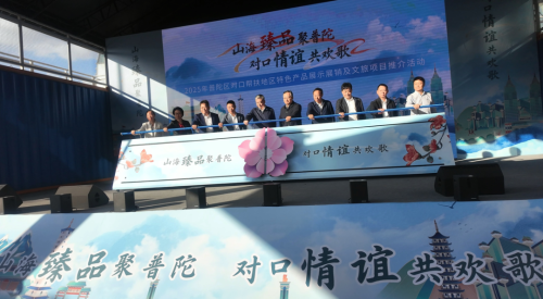 【沪滇协作】消费帮扶赋能好物出山 沪滇协作助力乡村振兴——普陀展销会上东川元素增色乡村振兴新图景1