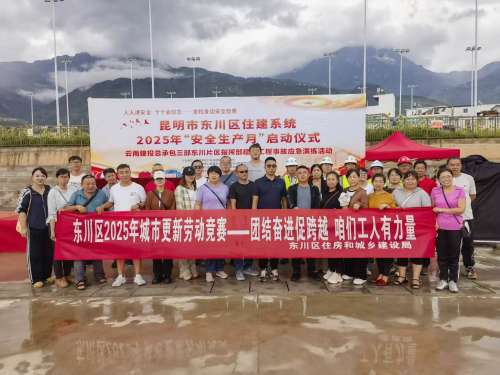 东川区老旧小区改造项目参与云南省城市更新劳动竞赛2