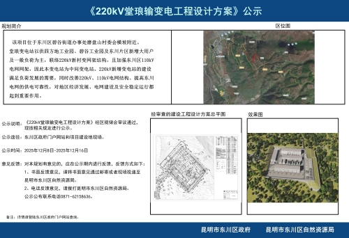 堂琅变电站公示