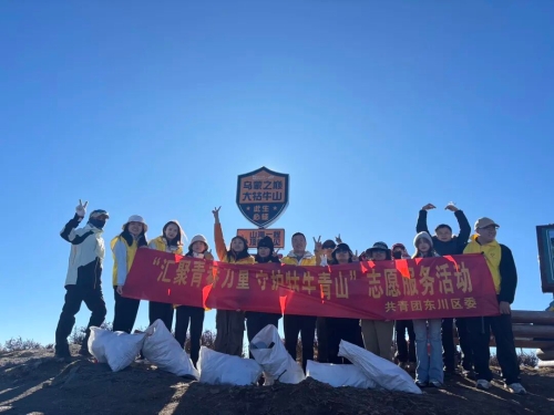 【绿美东川】 东川青年志愿者携手文旅投开展净山活动6