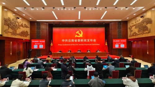 权威解读省委全会精神！云南这场发布会信息量很大→