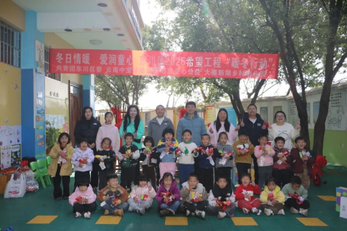 东川区2025年希望工程“暖冬行动”第六站走进大寨新湖乡村幼儿园2