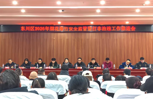 2026年烟花爆竹安全监管暨1