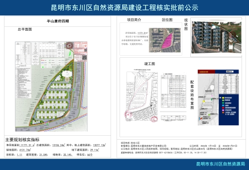 半山唐府四期项目规划核实前公示_01