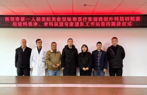 昆明市第一人民医院专家工作站+多学科义诊同步落地东川区人民医院 双向赋能医疗提质惠民1