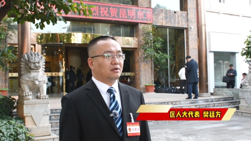 区人大代表樊廷方-封面