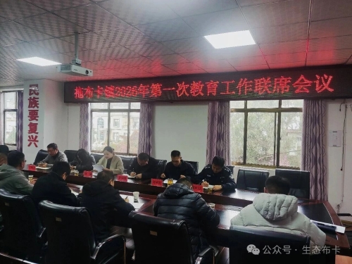 拖布卡镇召开2026年第一次教育工作联席会暨校园及周边安全联合检查部署会1