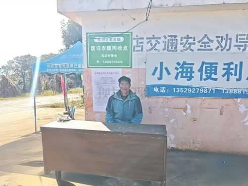 废旧地膜“以旧换新”小行动汇聚东川绿色大变革