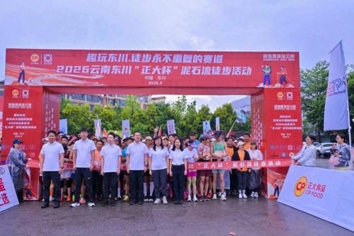 步履不停 2026东川泥石流徒步活动圆满举行1