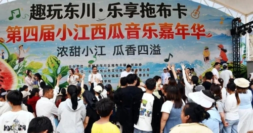 第四届小江西瓜音乐嘉年华系列活动“五一”三天嗨玩1