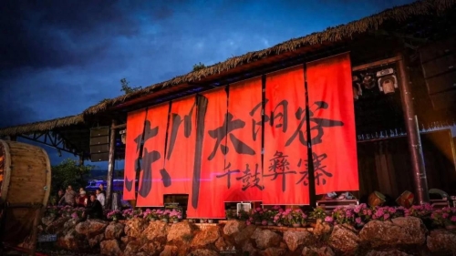 趣玩东川迎假日 彝乡歌舞聚乡情1