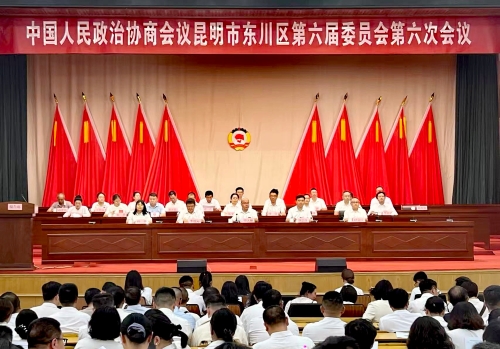 政协东川区第六届委员会第六次会议开幕