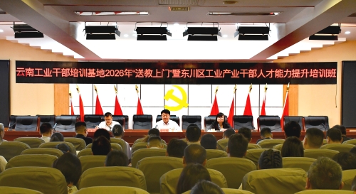 送教上门强本领   赋能工业促发展