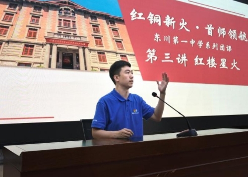东川这堂云端团课 让五四精神深入人心1