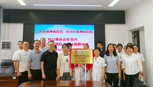 省级优质资源下沉基层  “杨飏专家工作站”落地东川1