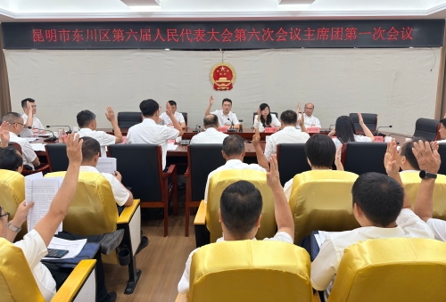 主席团第一次会议图片1