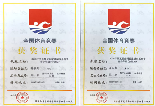 东川二小齐安邦全国游泳赛斩获1金2银1铜2