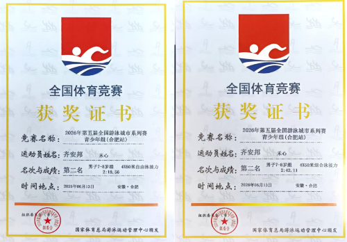 东川二小齐安邦全国游泳赛斩获1金2银1铜3