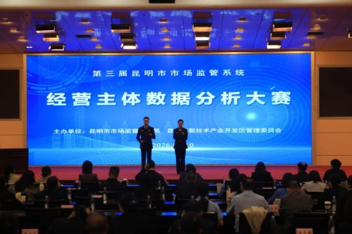 第三届昆明市市场监管系统经营主体数据分析大赛东川区斩获一等奖1