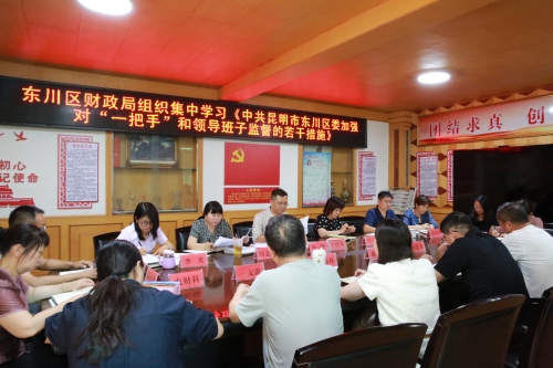 集中组织学习对“一把手”和领导班子监督若干措施