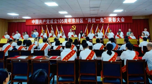 树牢正确政绩观 赓续血脉再出发 中国共产党成立105周年东川区“两优一先”表彰大会隆重召开