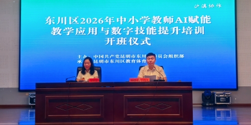 沪滇协作中小学