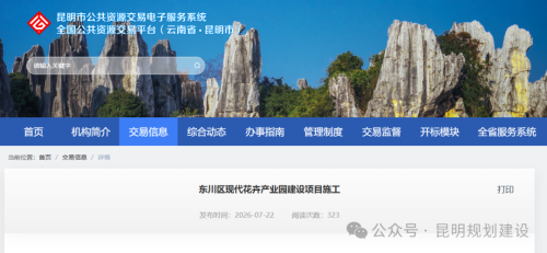 投资4000万元！东川区将建现代花卉产业园1