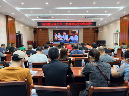 东川区消防救援局召开第三季度消防安全重点单位管理人例会