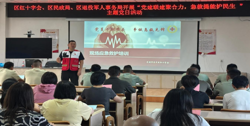 区红十字会联合开展应急救护培训进机关暨主题党日活动1