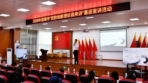 【理论宣讲进基层】2026年昆明市“党的创新理论我来讲”宣讲活动走进碧谷街道2
