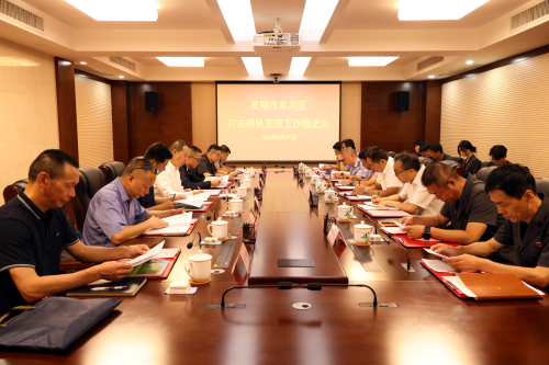 东川区召开打击拒执工作推进会1